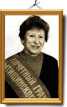 Графова Лариса Васильевна Графова Лариса Васильевна